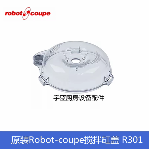 RobotCoupe食品处理机顶盖刀碗