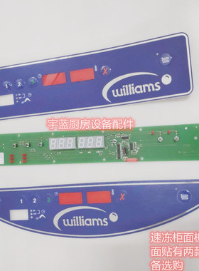 williams威廉士冻柜配件威廉姆斯冻柜控制器面板显示板WBCF40面贴