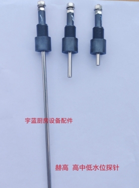 原厂赫高HATCO温度探针台下式开水器饮水机 FM-5高 中 低水位探头