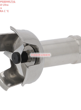 乐伯特ROBOT COUPE搅拌机刀头刀片组件MP450手持搅拌机刀头组件