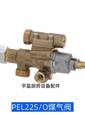 PEL22S/O煤气阀FAGOR AMBACH MARENO扒炉烧烤炉燃气阀安全开关
