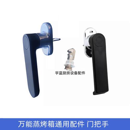万能蒸烤箱配件柜门小拉手门锁