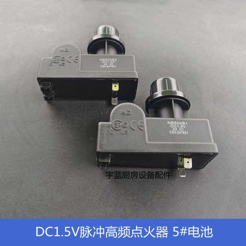 烤炉烤箱DC1.5V单孔双孔高频自动点火NB500B1/B2脉冲点火器带微动