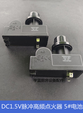 烤炉烤箱DC1.5V单孔双孔高频自动点火NB500B1/B2脉冲点火器带微动