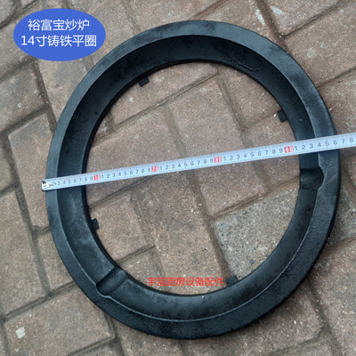 裕富宝炒灶炉14寸铸铁圈