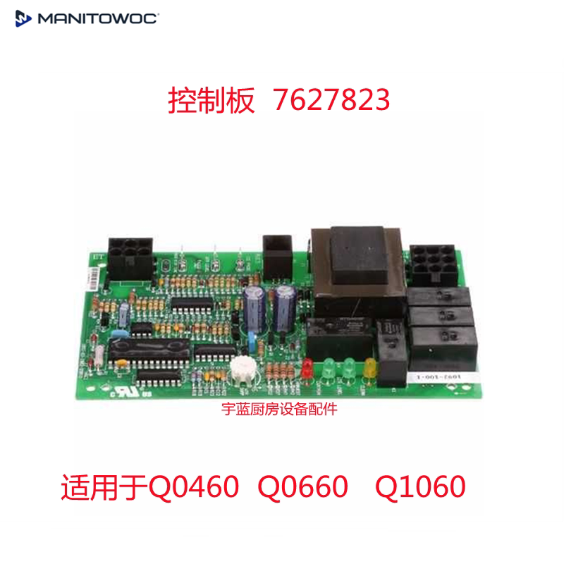 万利多ManitowocQ系制冰机控制板