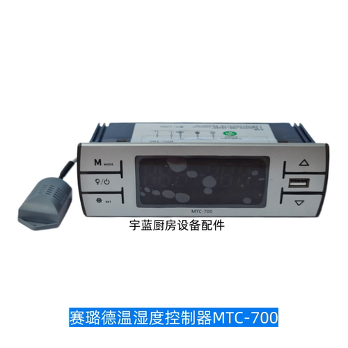 MTC-700药品柜智能数显温控仪