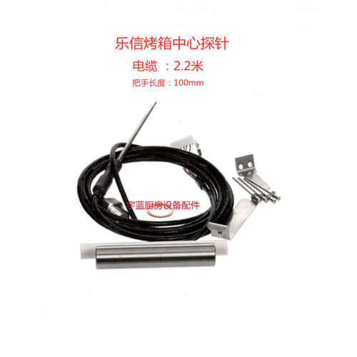 乐信万能烤箱核心探针温度传感器
