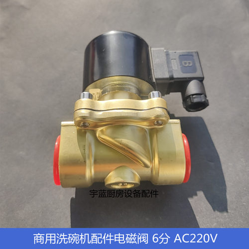 超胜洗碗机AC220V6分进水电磁阀