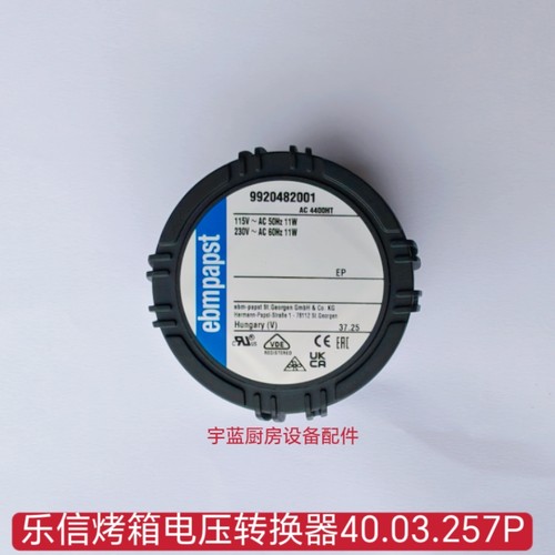 原装乐信RATIONAL蒸烤箱配件SCCWECMP电压转换器40.03.257P交流器