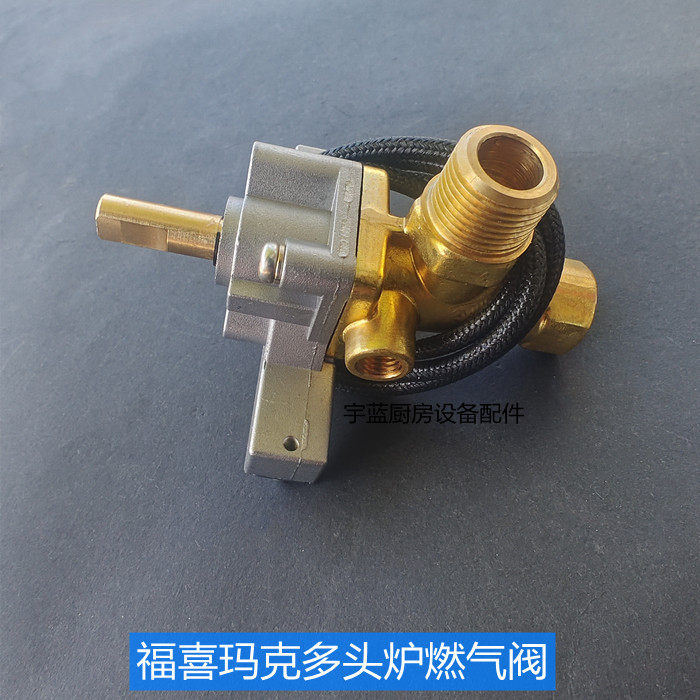 福喜玛克多头炉燃气安全铜阀