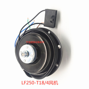 4电机18W顶丝安装 三洋风冷冰箱配件冷凝器风机诚谊机电 T18 LF250