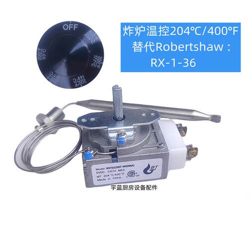 燃气油炸锅温度限制器WE702