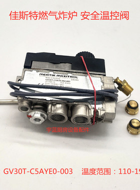 佳斯特燃气油炸炉温控阀190度 MERTIK安全阀GV30T-C5AYE2K0-003