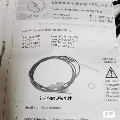 RationalSCCWE201/202中心探针