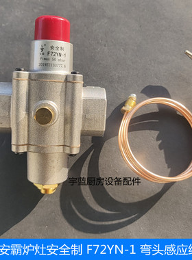 ANBA安霸炉灶F72YN-1 F72YN-4熄火保护燃气阀 通用安全制火种线