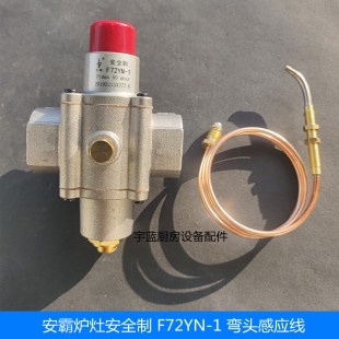 ANBA安霸炉灶F72YN F72YN 4熄火保护燃气阀 通用安全制火种线