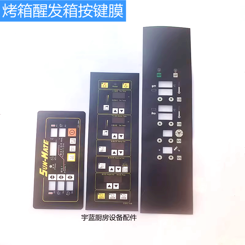 烤箱醒发箱SM贴面CDO-10B贴纸