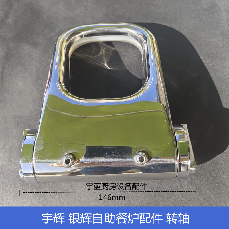 宇辉银辉自助餐炉转轴阻尼油缸