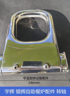 宇辉银辉自助餐炉转轴阻尼油缸