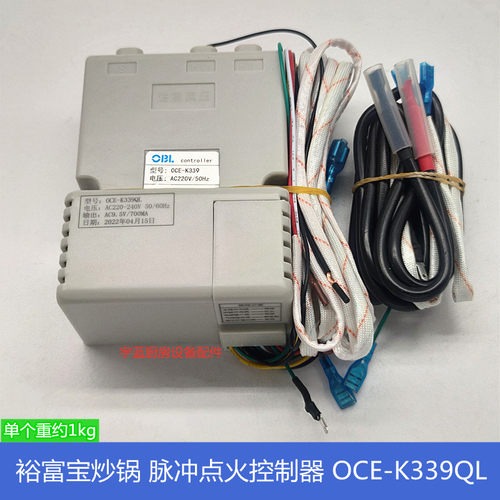 裕富宝炒炉点火控制器OCE-K339QL
