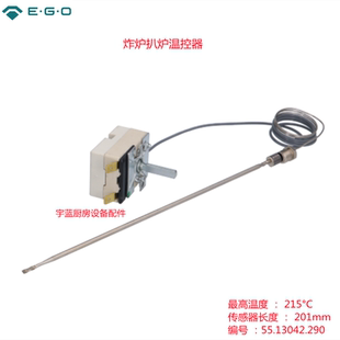 EGO温控器 55.13042.290 法格FAGOR电炸锅 扒炉恒温控制器215°C