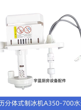 原厂CHUANGLI创历制冰机水泵A350-700分体式制冰机抽水泵电机马达