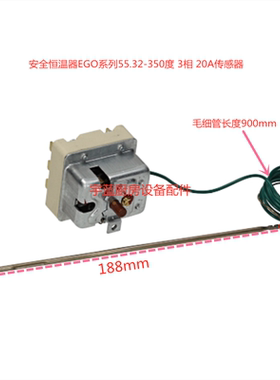 EGO安全温控器恒温器炸炉扒炉限温器控制器55.32562.808 350°C