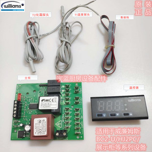 Williams威廉姆斯冰箱主板数据线温控探头WUBC3E-2 威廉士电脑板