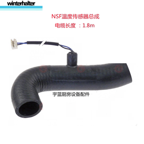 WINTERHALTER洗碗机温度传感器