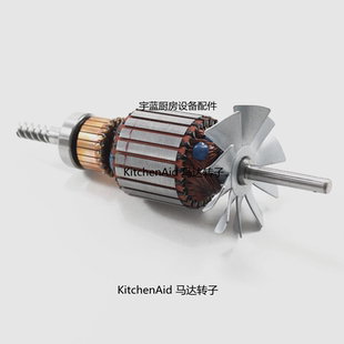 厨宝打蛋机电机马达KitchenAid凯善怡搅拌机马达转子W10788173