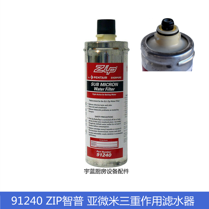澳大利亚智普Zip净水器滤芯91240 开水机热水器滤水器 0.5微米