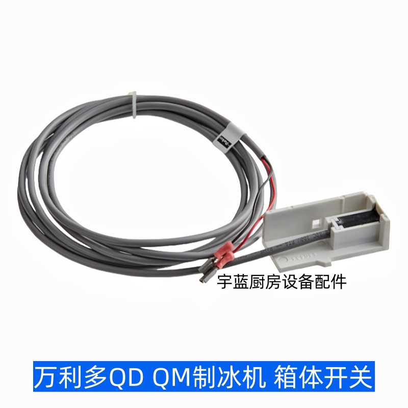 MANITOWOC制冰机磁性传感器开关
