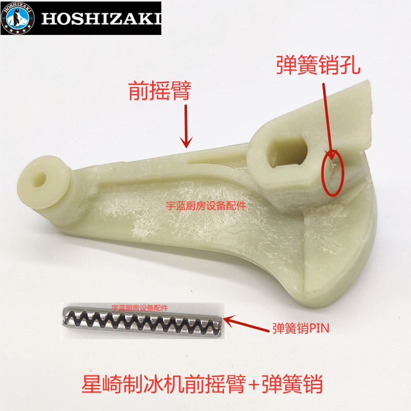 星崎制冰机摇臂单支 弹簧销PIN卡销 IM系列HOSHIZAKI专用原厂配件 厨房电器 其他商用厨电 原图主图