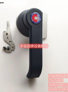 原装康福登万能烤箱门把手Convotherm烤箱把手OES/OEB/OGS门拉手