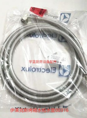 伊莱克斯ELECTROLUX烤箱水枪头软管 267115水枪套件 排水软管2.5m