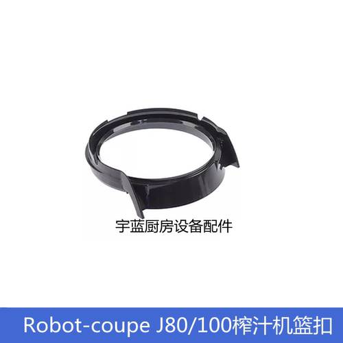 Robot-coupe榨汁机蓝扣法兰卡扣