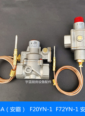 ANBA安霸炉灶F72YN-1 F20YN-1燃气阀熄火保护安全制带感应火种线