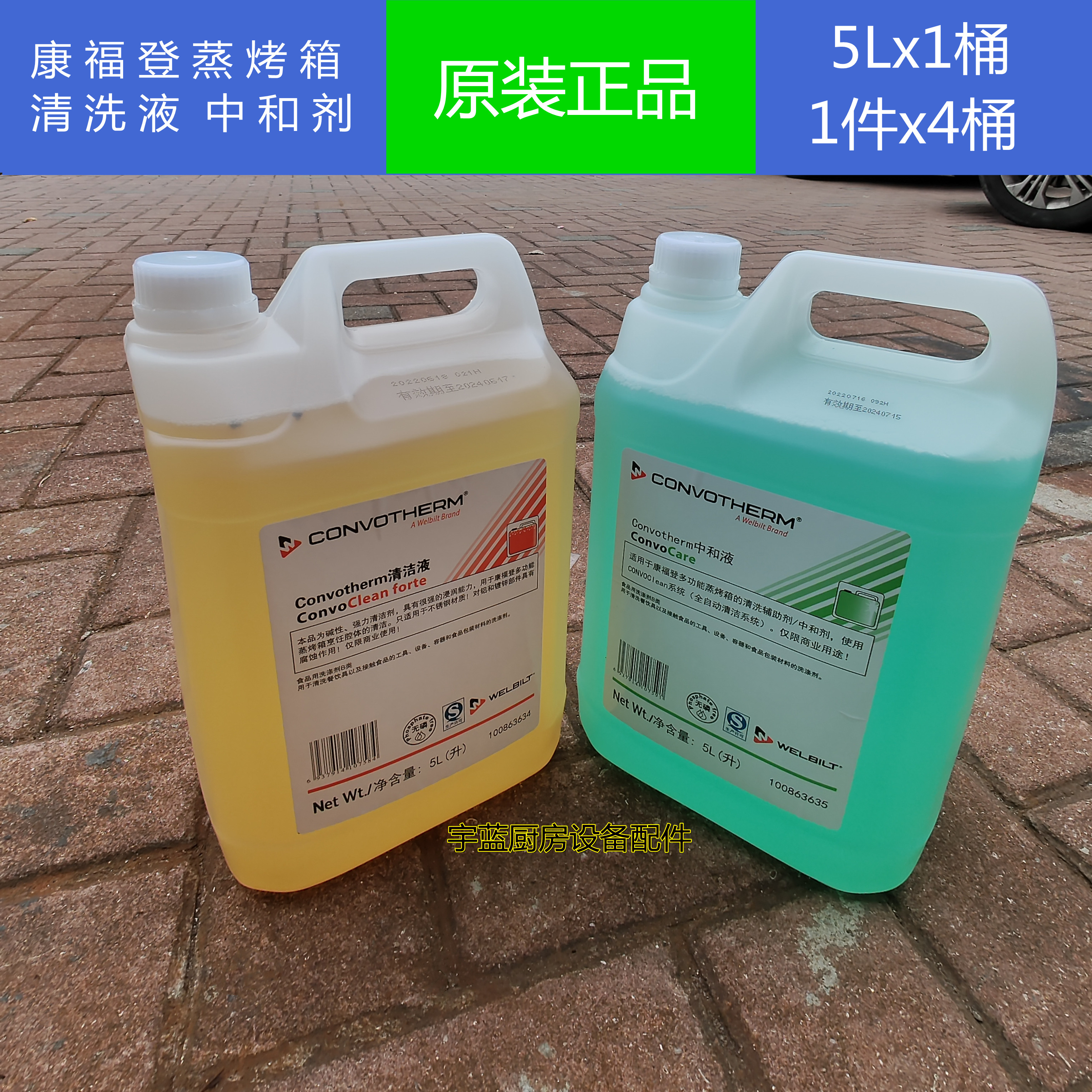 康福登蒸烤箱专用清洁剂中和剂5L