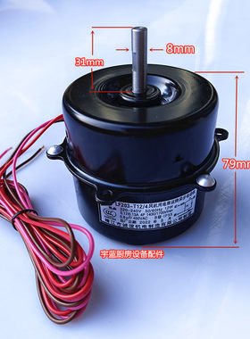 三洋冰箱LF203-T12散热电机12W
