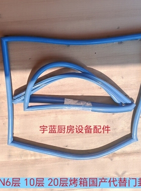 原装MKN烤箱门封条FKECOD6盘10盘20盘万能蒸烤箱密封胶条国产代用
