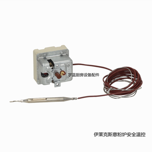 伊莱克斯意粉炉安全温控EGO温度控制器温度传感器55.32549.811