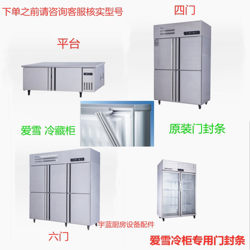 爱雪Iceshare冷藏柜原装门封条