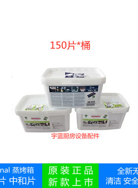 Rational乐信蒸烤箱清洁药片莱欣诺原装新款老款清洁片中和除垢片