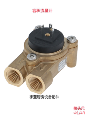 意式咖啡机泡茶机配件流量计原装意大利GICAR涡轮流量计902502G