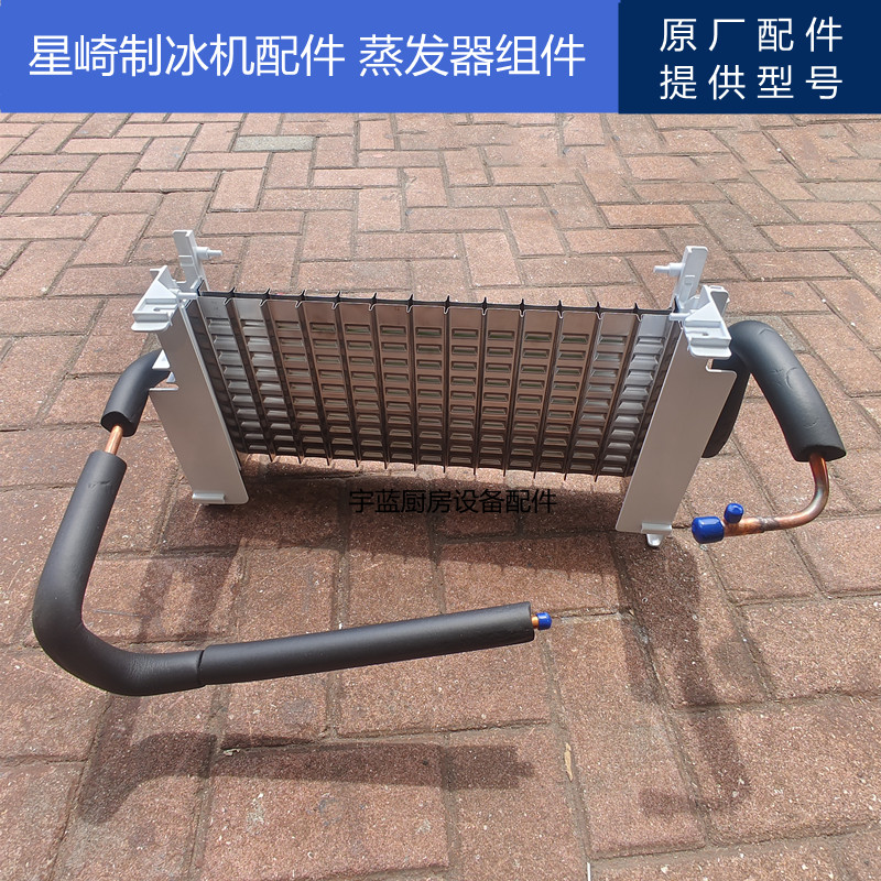 原装星崎HOSHIZAKI制冰机配件蒸发器组件KM-80B制冰机冰盘冰格-封面