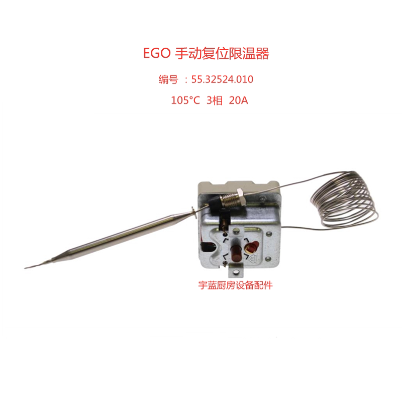 EGO55.32524.010超温保护限温器