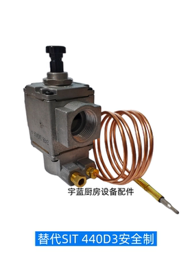裕富宝富利广龙百年炒炉蒸柜通用安全制代用SIT440D3安全阀电磁阀