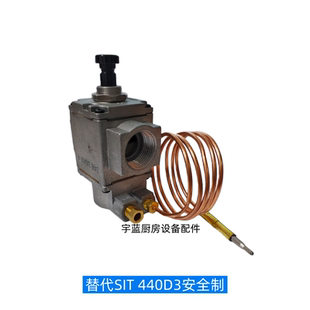 裕富宝富利广龙百年炒炉蒸柜通用安全制代用SIT440D3安全阀电磁阀