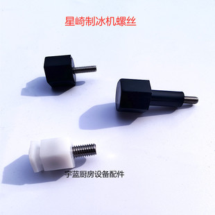 星崎HOSHIZAKI制冰机挡板专用螺丝 紧定指拧螺丝 弹簧挂钩螺丝